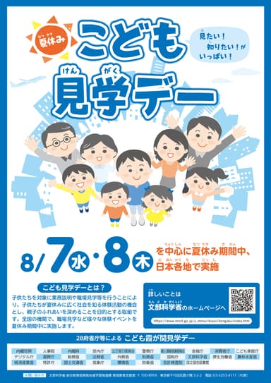 令和6年度「こども霞が関見学デー」チラシ