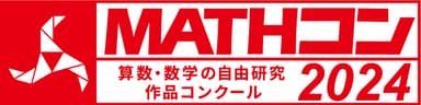 「MATHコン2024」ロゴ