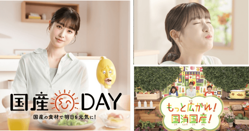 林修×高橋ひかる出演のJAグループ「国産DAY」
テレビコマーシャル第2弾が8/19より公開！
国消国産や国産DAYの意義について解説