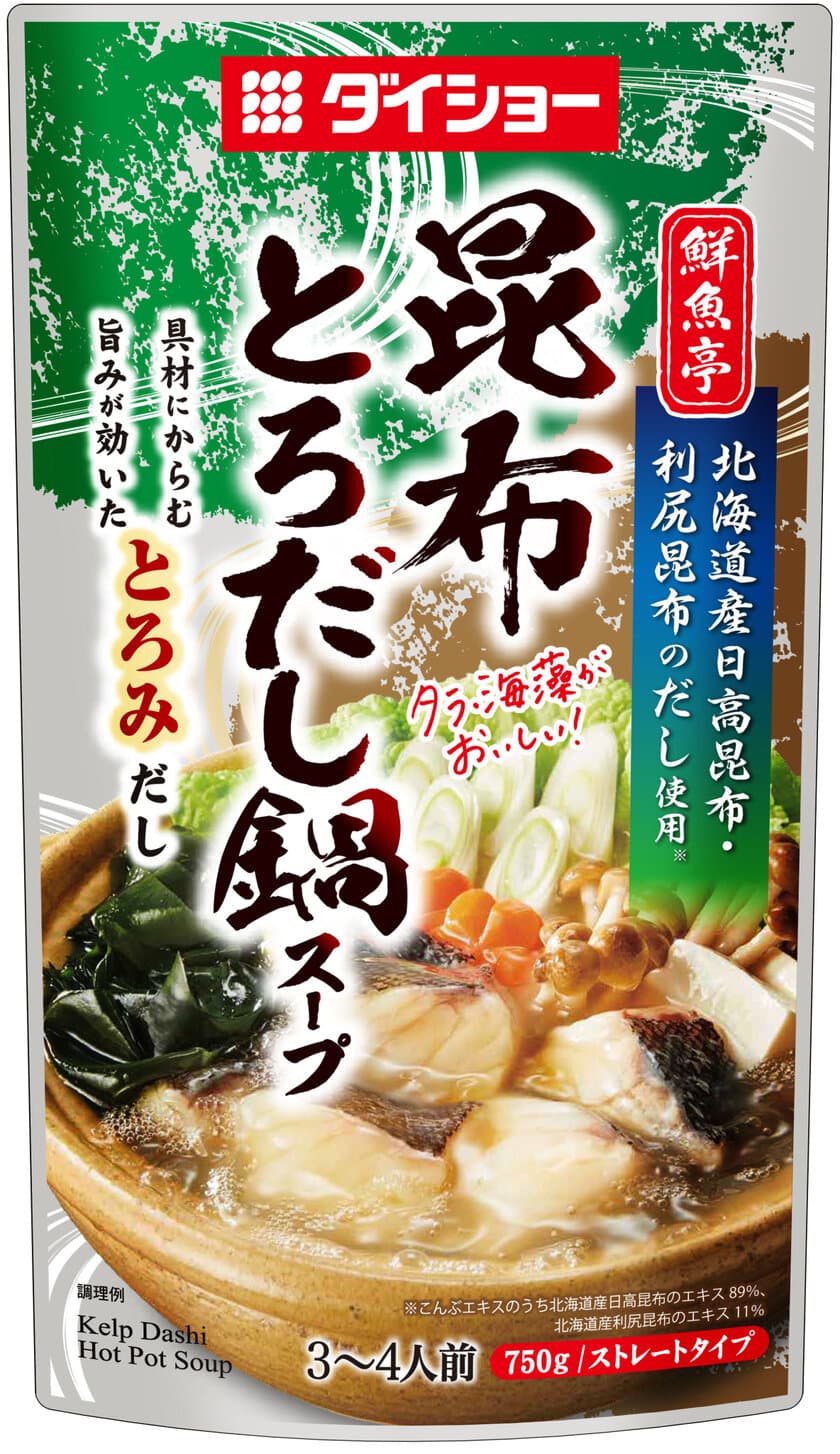 昆布の風味とほどよい「とろみ」、
魚介と鶏がらの合わせだしが効いた和風鍋
『鮮魚亭 昆布とろだし鍋スープ』新発売