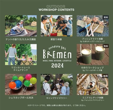 BREMEN 2024 アウトドア体験コンテンツ