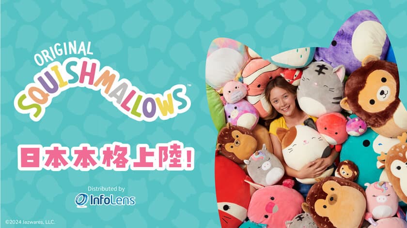 もちもちふわふわ触感が大人気なぬいぐるみ
「Squishmallows」が日本本格上陸！
8月8日(木)より予約販売スタート！