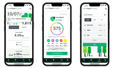 【アプリケーション「Green Program(R) for Employee」画面イメージ】