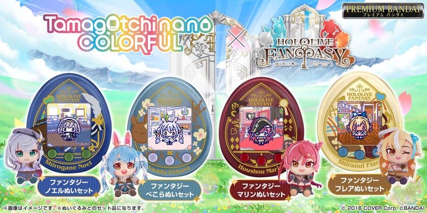 ホロライブ3期生「HOLOLIVE FANTASY」とたまごっちがコラボ！
新衣装姿の兎田ぺこらや宝鐘マリンたちのぬいぐるみが付属