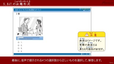 BJTテスト画面イメージ