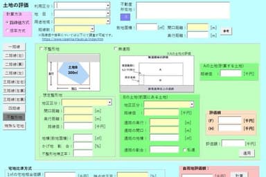 『簡単相続』の土地の評価画面