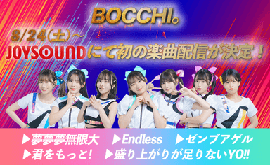 BOCCHI。 JOYSOUND