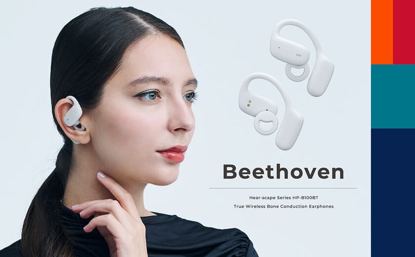 骨伝導イヤホンの常識を覆すフォルムとサウンド　
完全ワイヤレス骨伝導イヤホン「Beethoven(ベートーヴェン)」を
2024年9月13日(金)より一般販売開始