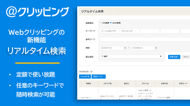 Webクリッピングの新オプション機能を提供開始