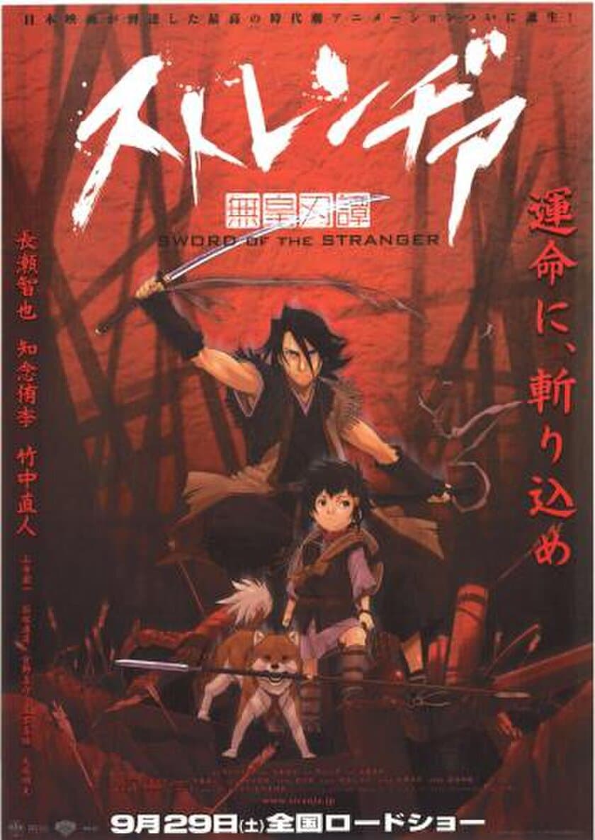 横浜市の映画館で安藤真裕監督特集「ストレンヂア-無皇刃譚-」
「劇場版 花咲くいろは HOME SWEET HOME」
トークショー付上映会を10月13日・14日開催！