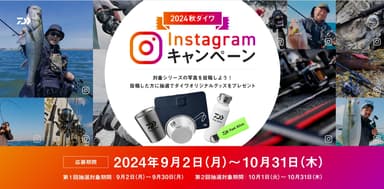 Instagramキャンペーン イメージ