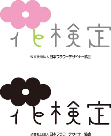 公益社団法人日本フラワーデザイナー協会 花検定ロゴ