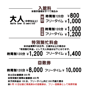 【サウナコタンサッポロ】入館料