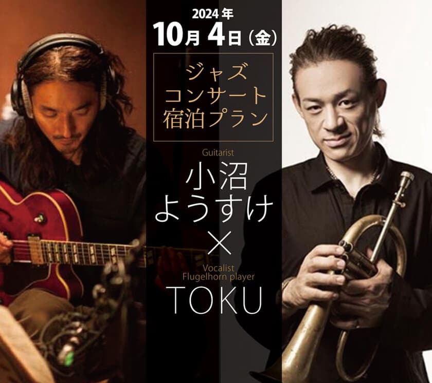 京都の旅館「すみや亀峰菴」にて「小沼ようすけ × TOKU　
SPECIAL JAZZ CONCERT」を10月4日に開催