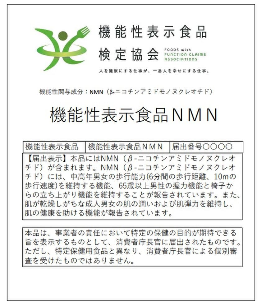 老化をストップ！抗老化NMNの機能性表示食品が
日本で初めてトリプル訴求で消費者庁受理！
NMNに中高年の歩行能力改善、筋力維持、美肌効果が
あることを臨床試験で確認