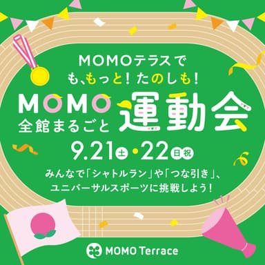 MOMOテラス_MOMO全館まるごと運動会_スクエア