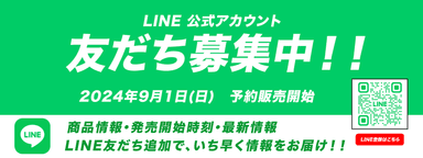 公式LINE