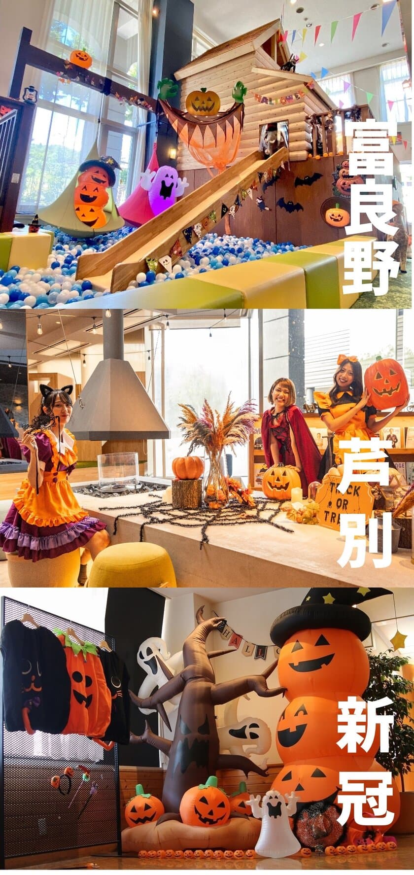 北海道ホテル＆リゾートグループが運営する
3つのグループホテルにてハロウィンの装飾や秋のイベントを開催