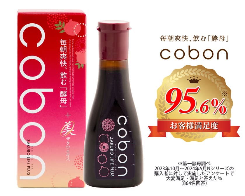 シリーズ累計販売数150万本突破！
果物で独自発酵したザクロドリンクのお試しタイプ
『コーボンザクロライフプラスN140』を9/4(水)数量限定発売