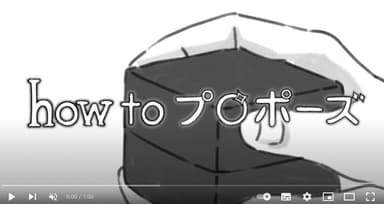 how to プロポーズ