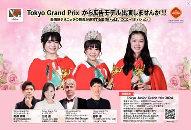 Tokyo Grand Prix 2024グランプリ