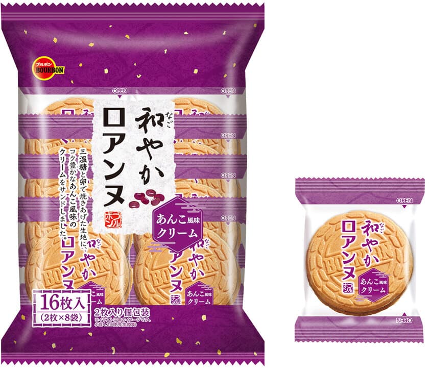 三温糖でコクと旨味を高めたあんこ風味のロアンヌ　
ブルボン、「和(なご)やかロアンヌ」を9月24日(火)に新発売！