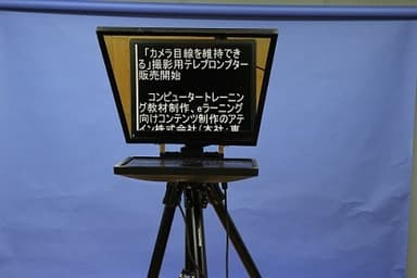 テレプロンプターに投影された原稿