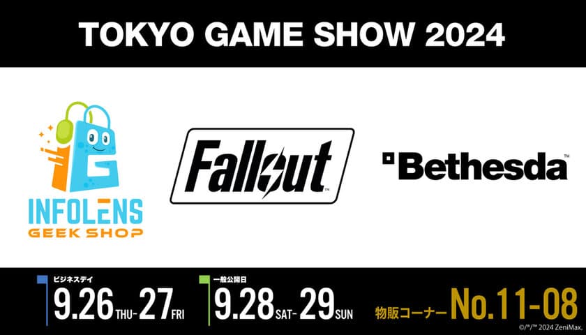 インフォレンズ、東京ゲームショウ2024にて
ベセスダ・ソフトワークスと共同で物販コーナーに出展！
「Fallout(R)」「Starfield(TM)」などのグッズを販売