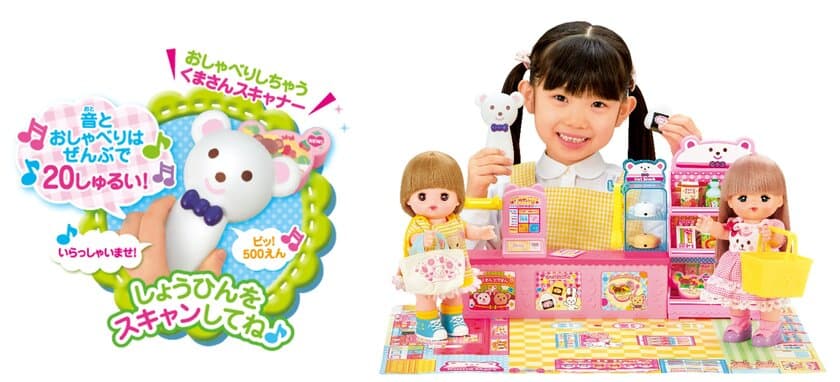 くまさんコンビニでお買い物あそびができる
「スキャナーでピッ！くまさんコンビニ」が新登場！