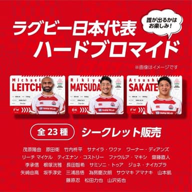 ラグビー日本代表　ハードブロマイド