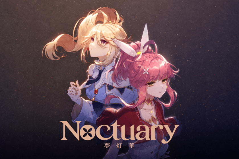 二人の主人公による
テキストアドベンチャーゲーム《夢灯華 Noctuary》
2025年内にPlayStation(R)5および
Nintendo Switch(TM)で正式リリース　
光使いの少女となって、童話のような物語で世界の真実を探ろう！