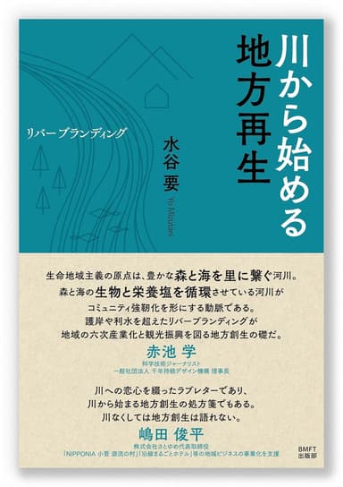 2025年1月23日より順次発売　税込2&#44;420円(本体2&#44;200円)／四六判／242ページ／ISBN 978-4991293450／発行：BMFT出版部