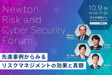 Newton Risk and Cyber Security Forum