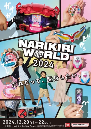 NARIKIRI WORLD(なりきりワールド) 2024