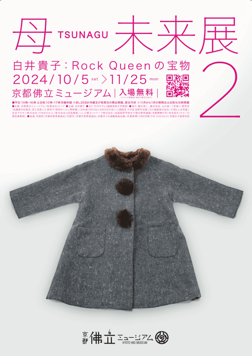 80年代ロックの女王「白井貴子」による2回目となる個展を
京都佛立ミュージアムにて10月5日から開催！　
～多彩なゲストを招いたトークイベント等も実施～