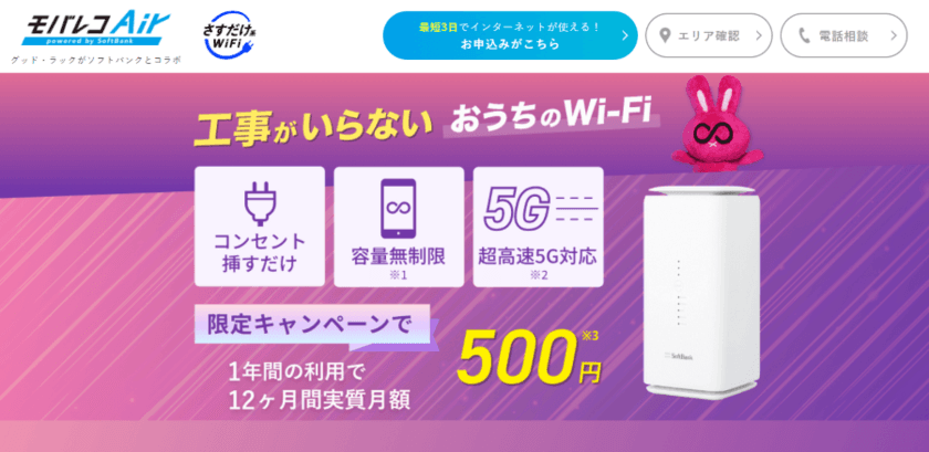 WiFiストア限定キャンペーンのお知らせ！
WiFiストアのSNSで「モバレコAir」を申込むと、
通常29,200円が34,000円キャッシュバックとなり
4,800円お得に。9月11日(水)より