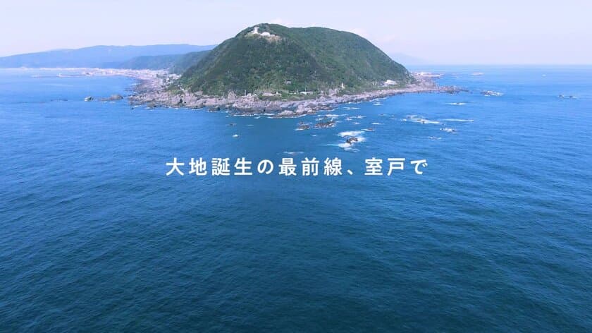 持続可能な資源として国内外で注目の海洋深層水　
日本初のサミットを高知県室戸市で初開催　
10月17日～19日