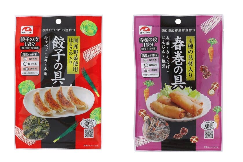 包丁不要！“乾燥野菜”を使った、餃子・春巻の具が新発売　
ひき肉と調味料を混ぜるだけ、使い切りの分量で手間いらず！