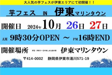 第1回芋フェス！IN伊東マリンタウン