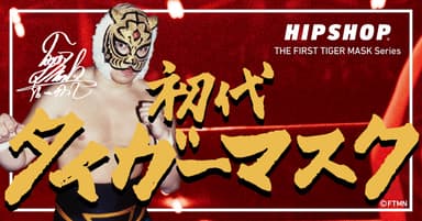 HIPSHOP THE FIRST TIGER MASK Series