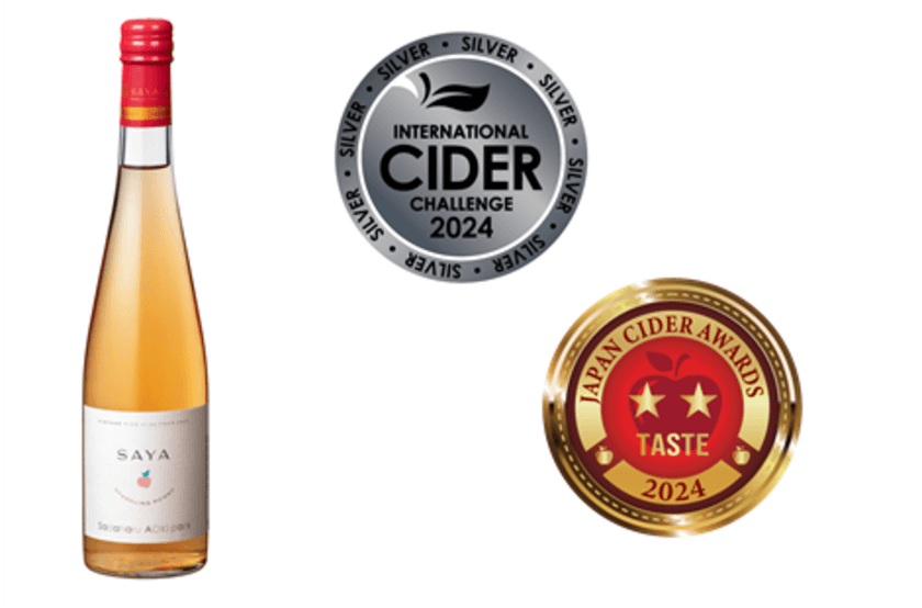 赤果肉リンゴのシードル「サダハルアオキ SAYA2023」が
「INTERNATIONAL CIDER CHALLENGE 2024」で銀賞、
「JAPAN CIDER AWARDS 2024」で二つ星を受賞