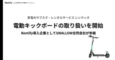 電動キックボード取り扱い開始