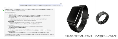 「健康経営アドバイザーAI」が提供する対策の出力イメージとセンサーデバイス