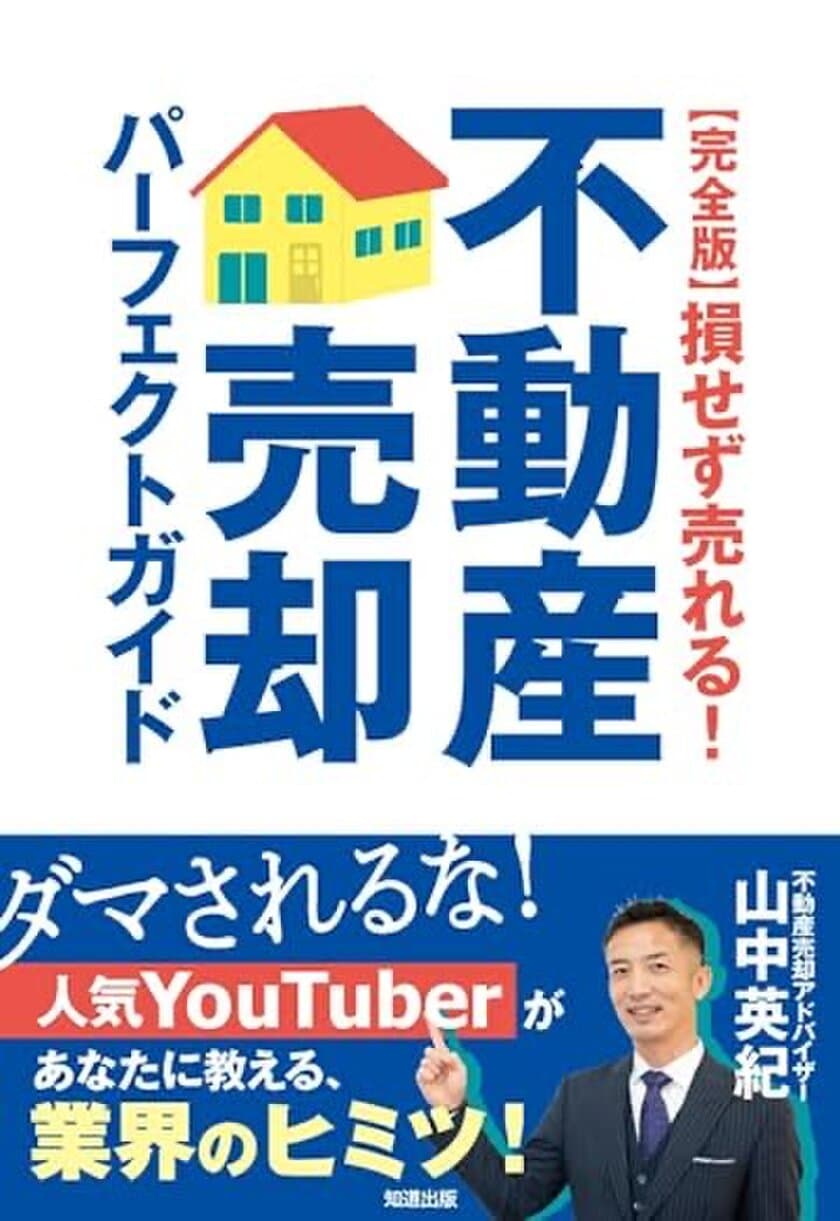 YouTube・著書から信頼を獲得！ワイズワンホームが
スイス在住者の日本不動産売却を成功に導く　
～パーソナライズドサポートで実現～