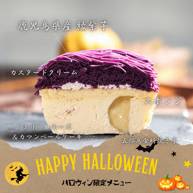 お菓子ないも ハロウィンver(2)