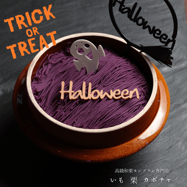 お菓子ないも ハロウィンver(3)