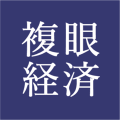 複眼経済塾株式会社