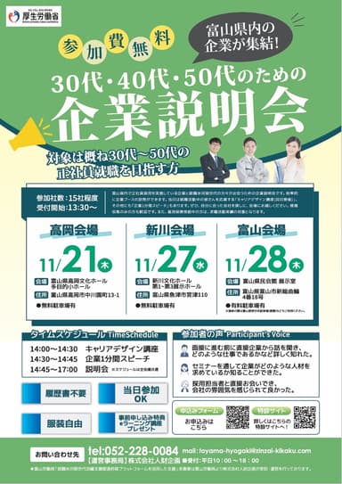 新たな一歩を踏み出そう！富山県内の企業が集結！ジモトで就職先を見つけよう！