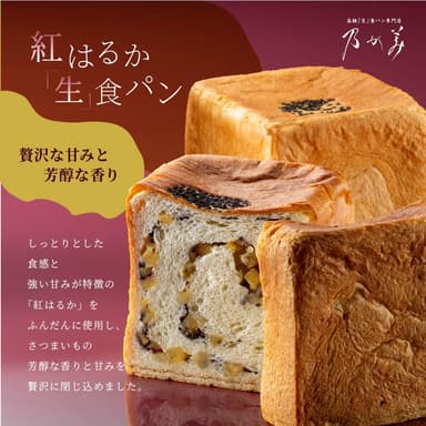 紅はるか「生」食パン 3