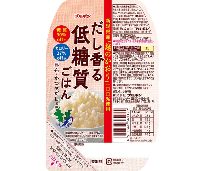 新潟県産米100％、だしで炊いた糖質控えめなパックごはん　
ブルボン、「だし香る低糖質ごはん」を10月21日(月)に
当社オンラインショップで販売開始！